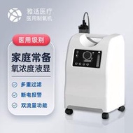 醫用制氧機3L/5L/8L雙人吸氧大流量家用老人孕婦氧氣機醫潤德雅適