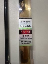 Daiwa Regal 1.5-53 釣竿