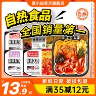 Mo Xiaoxian Internet Celebrity Spicy Tender Beef Self-Heating Small Hot Pot Self-Cooking Fast Food Student Dormitory Lazy People Instant Hot Pot