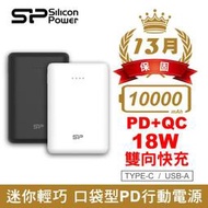 【子震科技】SP 廣穎 C10QC 支援PD/QC快充 口袋型行動電源 10000mAh(BSMI認證)