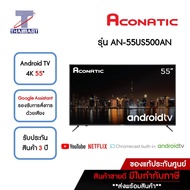 ACONATIC ทีวี LED Android TV 4K 55 นิ้ว รุ่น AN-55US500AN | ไทยมาร์ท THAIMART