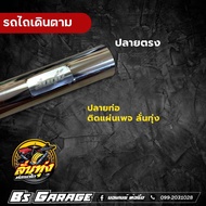 ท่อรถไถ เดินตาม ยันมาร์ ชุดปลายเลส รุ่น TF105  TF115  TF120