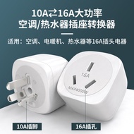 adapter universal international adapter Honghang 10A to 16A High Power Socket Head Water Heater Air 