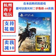 PS4正版二手遊戲真三國無雙8 三國8 升級後可雙人中文支持PS5