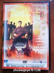 歲月風雲之上海皇帝呂良偉鄭則仕劉嘉玲葉童DVD盒裝彩盤 露天惹搜