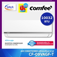 COMFEE เครื่องปรับอากาศ ขนาด 10032 BTU ระบบ Inverter รุ่น CF-09VAGF-T Air Conditioner แอร์ คอมฟี