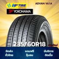 ยาง 235/60R18 YOKOHAMA ADVAN V61A ราคาต่อเส้น  ปี 2025