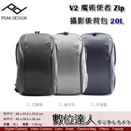 【數位達人】PEAK DESIGN 新款 V2 魔術使者Zip攝影後背包 20L / 二代 雙肩相機包 防潑水 耐磨