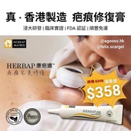 [暗瘡殺手] HERBAP MATRIX 康疤適疤痕修復凝膠 (15g)