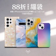 【手機殼套裝】iPhone / Samsung 雙層防摔殼