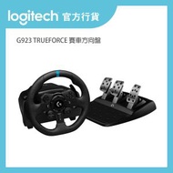 Logitech - G923 TRUEFORCE 賽車方向盤丨官方行貨 (941-000165)