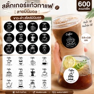 600 Pieces Of Coffee Cup Stickers Sticker 3.8x3.8cm Black-White Finished Product Label Have a nice d
