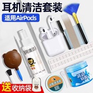 airpods清潔工具蘋果pro無線藍牙耳機手機充電盒喇叭孔灰清理套裝