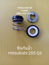 แมคคานิคอลซีล มิตซู 205-255-305 ซีลกันน้ำ มิตซูบิชิ Mitsubishi อะไหล่ ปั้มน้ำ ปั๊มน้ำ water pump อุปกรณ์เสริม อะไหล่ปั๊มน้ำ อะไหล้ปั้มน้ำ