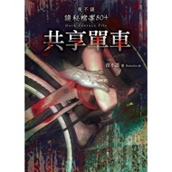 Share Bicycle (Night Silence Secret File 804) Silence) Stepping Stone Shopping Network