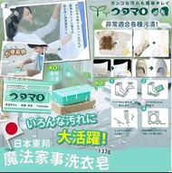 日本UTAMARO魔法家事洗衣皂133g 日本製造