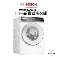 BOSCH - WGB24600HK - Series 8 前置式洗衣機 9 kg 1400 轉/分鐘