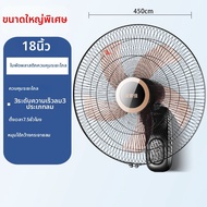 พัดลมเชิงกลส่ายได้ติดผนัง 18 นิ้ว