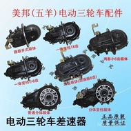 Integrated Gear Electric Assembly Differential 16 Gearbox Gearbox Rear Axle Bang Split Beauty Tricyc