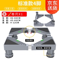 蜗家 洗衣机底座通用增高防潮移动架冰箱置物架加高空调冰箱底座托架 通用标准款4脚