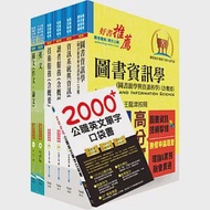 國營事業招考(台電、中油、台水)新進職員【圖書資訊】套書(贈英文單字書、題庫網帳號、雲端課程) 作者：鼎文公職名師群