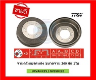 จานเบรค TRW รุ่น NISSAN URVAN E25 ปี 06- / NV350 E26 ปี 13- / URVAN E24 จานเบรคหน้า จานเบรคหลัง (โปร