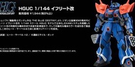 👍現貨 旺角店 Premium Bandai Limited HG 1/144 MS-08TX exam efreet custom The blue destiny 機動戰士高達外傳 蒼藍 命運 依