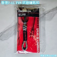 [香港現貨] EVA 新世紀福音戰士 EVANGELION 7-11香港7仔精品 朗基努斯之槍 武器鑰匙扣 KEY CHAIN WITH HAND STRAP 掛件吊飾掛飾 正版有證貼