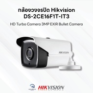 กล้องวงจรปิด HIKVISION HD Turbo Camera รุ่น DS-2CE16F1T-IT3 ความละเอียด 3 ล้านพิกเซล