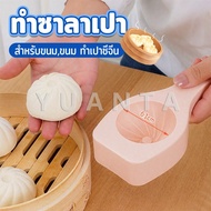 Yuanta Steamed Bun mold Baking Chinese Bao Xi