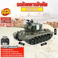 รถถังบังคับ  BATTLE TANK Us M26 Panxing Tank Car Rc รถบังคับวิทยุ รถทหาร 1/18  ZY021-814