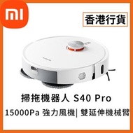 [香港行貨] S40 Pro 掃拖機器人 (6932554447045) BHR089QGB Xiaomi 小米 米家 自動掃地機 掃地機器人 吸塵機 寵物家庭 小米吸塵機 AI 避障