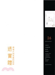 198.透實體：2014中原大學室內設計學系第二十六屆畢業專刊