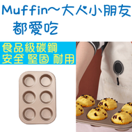 其他品牌 - 6連孔碳鋼蛋糕模/馬芬杯焗盤烤盤