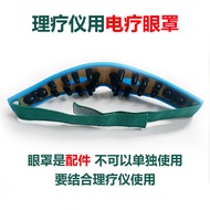 经络治疗仪电疗眼罩DDS按摩生物电康复理疗配眼部硅胶电极通用Meridian therapeutic instrument electrotherapy eye mask DDS massage he