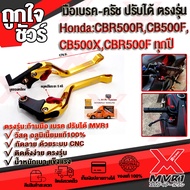 มือเบรค ก้านเบรค คู่หน้า ตรงรุ่น HONDA CBR500R  CB500X  CB500F 2015-2021วัสดุ cnc ปรับได้ 5ระดับ แบร
