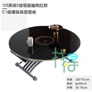 簡約兩用小戶型免安裝圓形可折疊伸縮智能多功能升降茶几餐桌 13016（N-5-2側拉黑鋼化玻璃105密度底板 不帶電磁爐款）