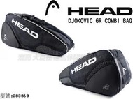 大自在 附發票 HEAD 網球拍袋 網球袋 裝備 6支裝 後背 DJOKOVIC 6R COMBI BAG 283060