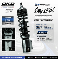 โช๊คหน้าVespa OKD รุ่นSuper Low ยาว215mm สีMono Chrome สำหรับVespa โช๊คOKDแท้ โช๊คแต่งOKD