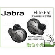 數位小兔【Jabra Elite 65t 無線運動藍牙耳機鉑 銀/黑】立體聲 藍芽耳機 公司貨 IP55防水 無線