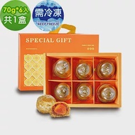 i3微澱粉-控糖冰心黃金鳳梨蛋黃酥禮盒6入x1盒(70g 蛋奶素 中秋 手作)