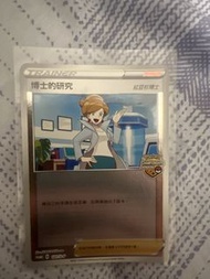 博士的研究 香港會場卡