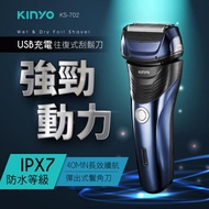 KINYO 往復式水洗刮鬍刀(KS-702) USB充電 IPX7防水