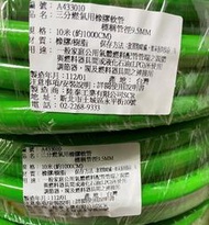 三分 9.5MM 燃氣用橡膠軟管 10米 10M CNS9620認證 瓦斯管 適用 天然氣 桶裝瓦斯 TGAS MiT