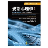@ 變態心理學(DSM-5-TR Update)(四版) (城邦 CITE)