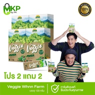 Wynn Farm Veggie สารสกัดจากผักรวม 30 ชนิด มีไฟเบอร์ 10000 มก [ โปร 2 แถม 2 ] ( 1 กล่อง 10 ซอง )