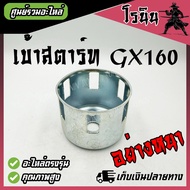 ((gx160 Socket Starter gx160)) gx160 Pulley 160 Cup gx160 gx168