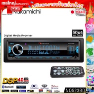 NAKAMICHI NQ523BD วิทยุติดรถยนต์ 1DIN EQ 32BAND มีบลูทูธ รองรับ BLUETOOTH USB AUX FM 1Din บลูทูธ 50x4 Max Power สั่งงานผ่านสมาร์ทโฟน / PX-SPH8520BT