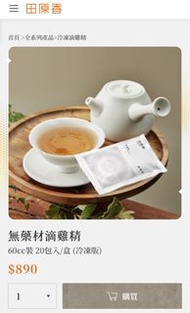 田原香 無藥材滴雞精  冷藏版+ 好口杯