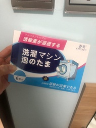 洗衣機清潔球